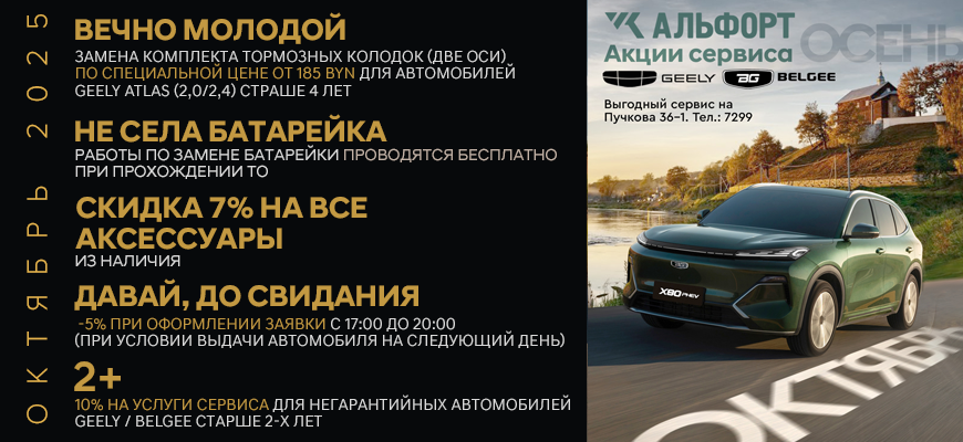 Акции сервиса сентябрь 2025