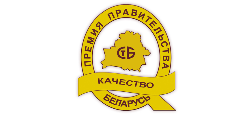 Завод «БЕЛДЖИ» отмечен премией правительства Республики Беларусь за достижения в области качества